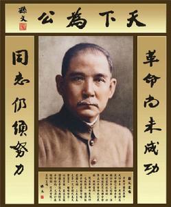 孫中山先生